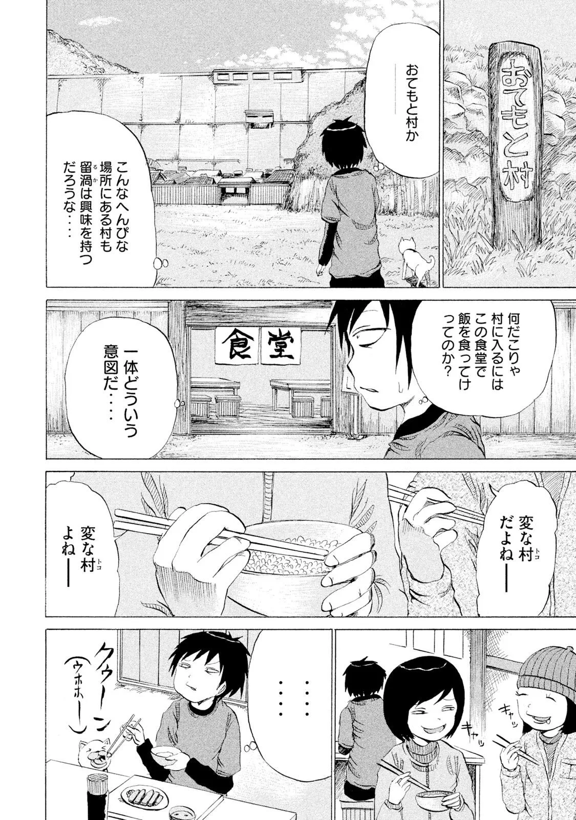 Rensuke Oshikiri Dero Dero - Volume 12 - Image 98