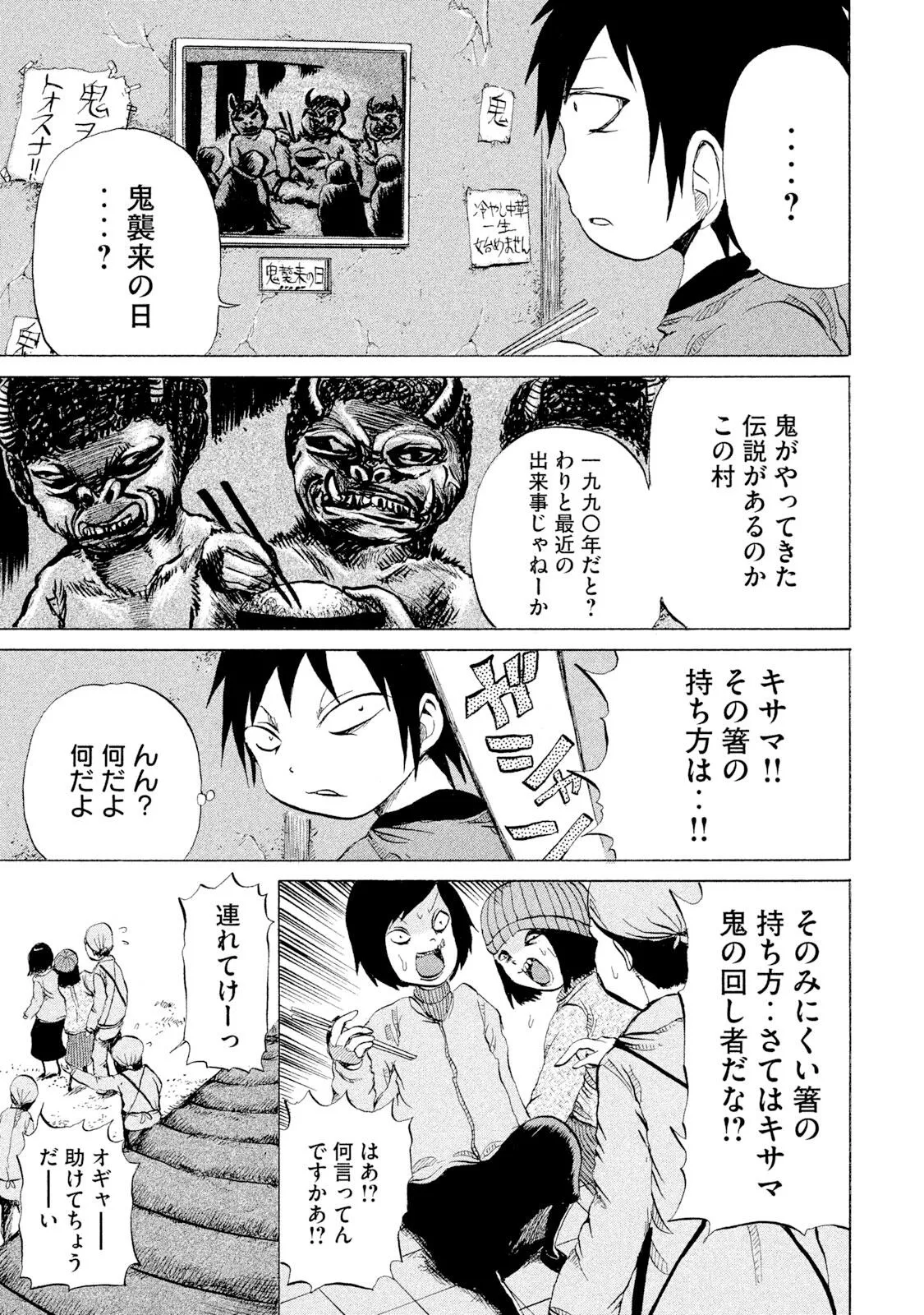 Rensuke Oshikiri Dero Dero - Volume 12 - Image 99