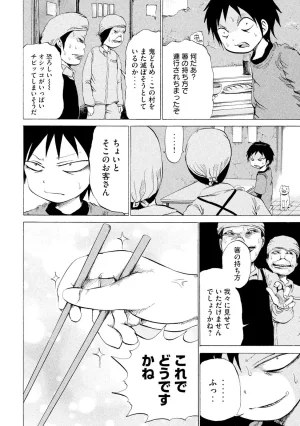 Rensuke Oshikiri Dero Dero - Volume 12 - Page 100