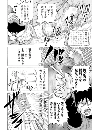 Rensuke Oshikiri Dero Dero - Volume 12 - Page 110