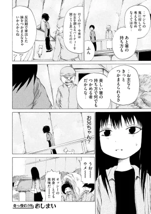 Rensuke Oshikiri Dero Dero - Volume 12 - Page 112