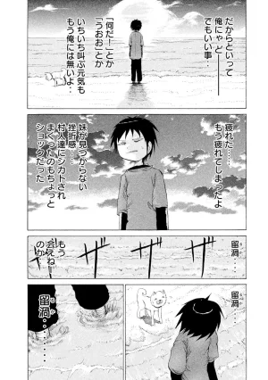 Rensuke Oshikiri Dero Dero - Volume 12 - Page 117