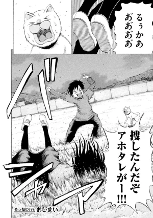 Rensuke Oshikiri Dero Dero - Volume 12 - Page 120