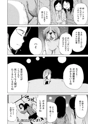 Rensuke Oshikiri Dero Dero - Volume 12 - Page 138