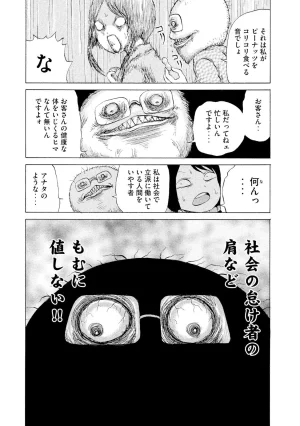 Rensuke Oshikiri Dero Dero - Volume 12 - Page 14