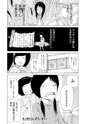 Rensuke Oshikiri Dero Dero - Volume 12 - Page 16