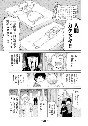 Rensuke Oshikiri Dero Dero - Volume 12 - Page 19