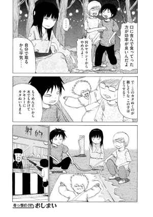 Rensuke Oshikiri Dero Dero - Volume 12 - Page 24