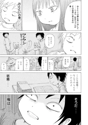Rensuke Oshikiri Dero Dero - Volume 12 - Page 31