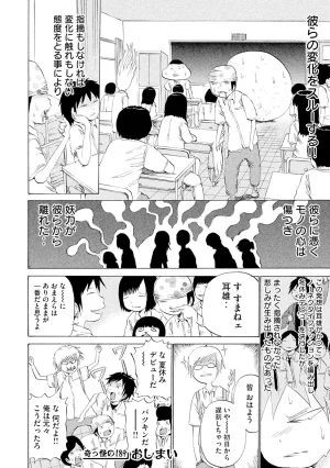 Rensuke Oshikiri Dero Dero - Volume 12 - Page 40