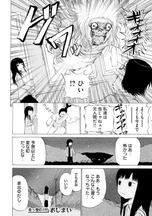 Rensuke Oshikiri Dero Dero - Volume 12 - Page 64