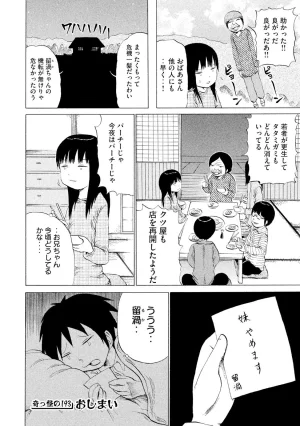 Rensuke Oshikiri Dero Dero - Volume 12 - Page 72