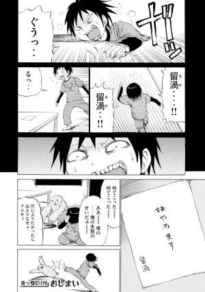 Rensuke Oshikiri Dero Dero - Volume 12 - Page 80