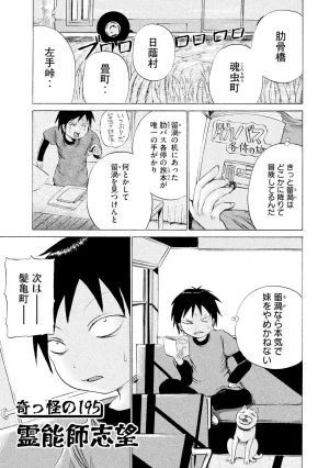 Rensuke Oshikiri Dero Dero - Volume 12 - Page 81