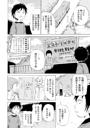Rensuke Oshikiri Dero Dero - Volume 12 - Page 82