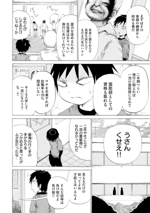 Rensuke Oshikiri Dero Dero - Volume 12 - Page 84
