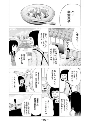 Rensuke Oshikiri Dero Dero - Volume 12 - Page 91