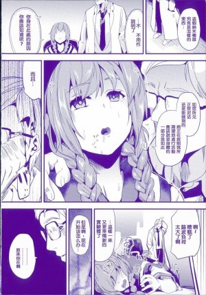 Residence Yuganda Negai de Shoujo ni Kawaru  - Page 6