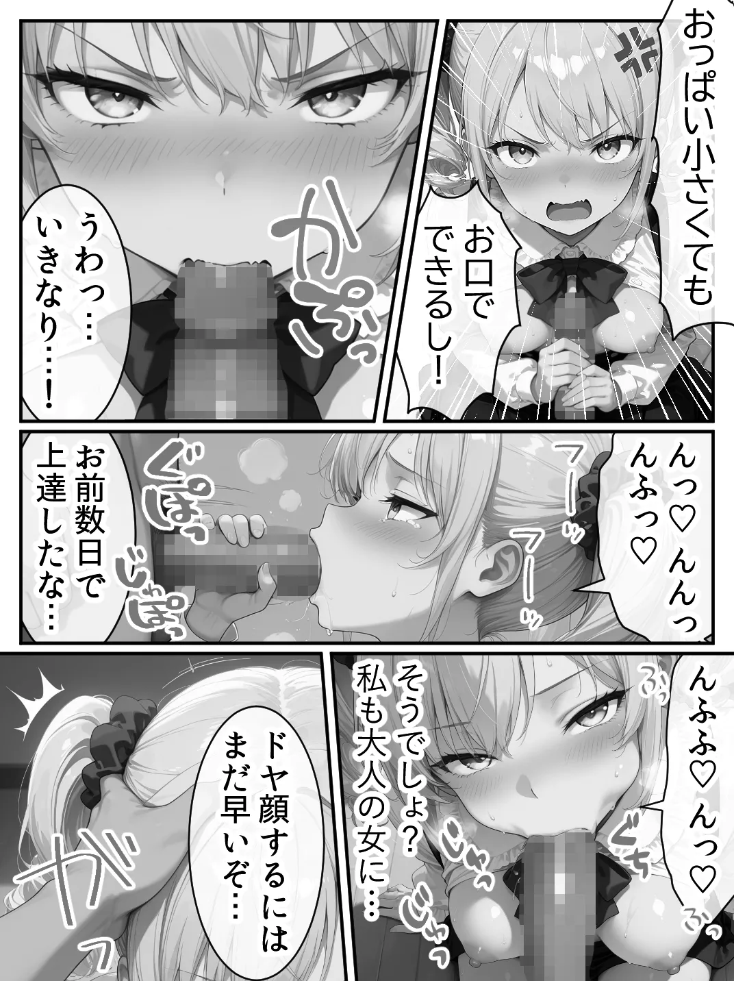 Residence 庶民をバカにしてた没落令嬢の幼馴染を俺だけのメイドに調教した話後編 - Image 162