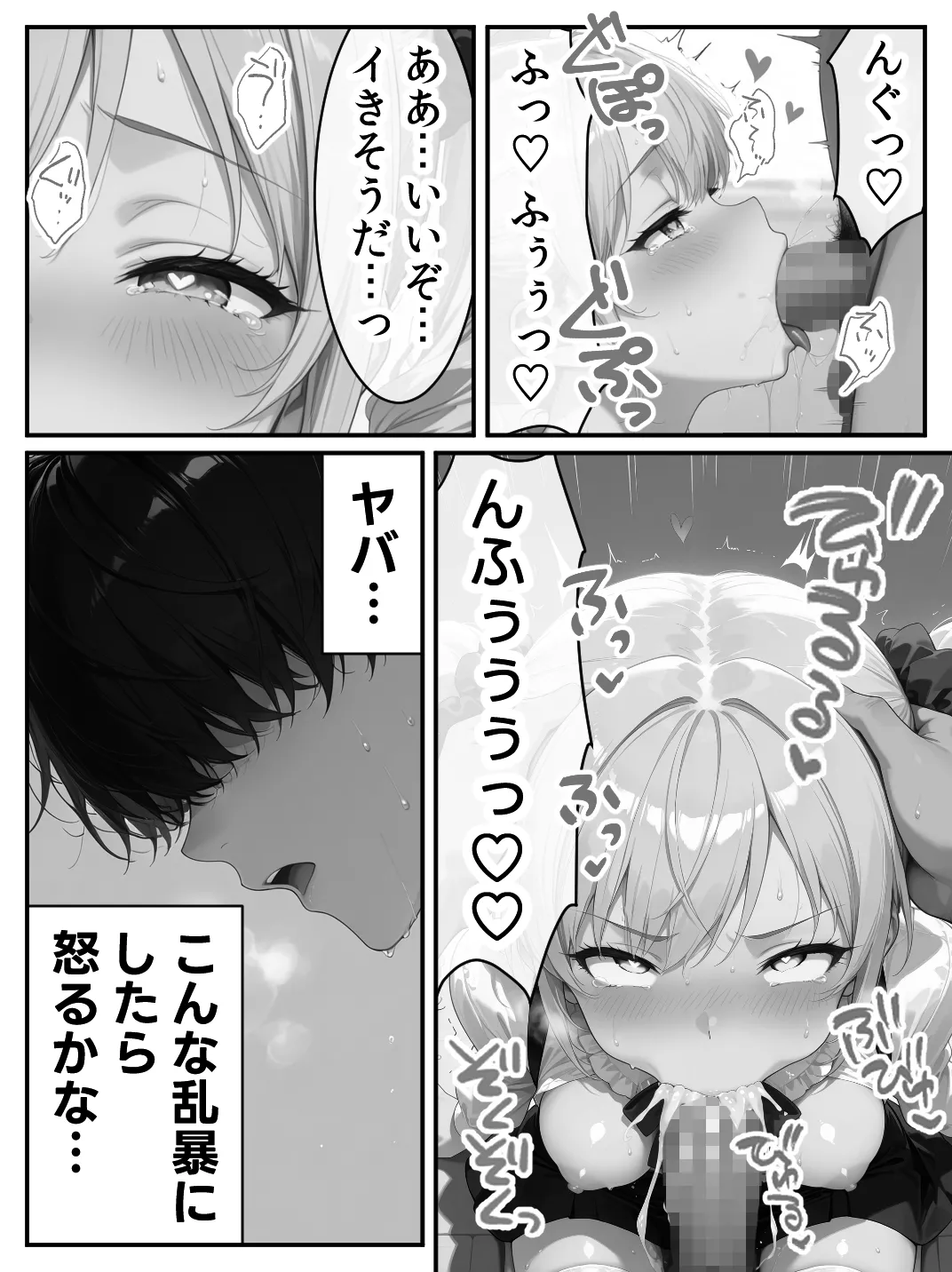 Residence 庶民をバカにしてた没落令嬢の幼馴染を俺だけのメイドに調教した話後編 - Image 164