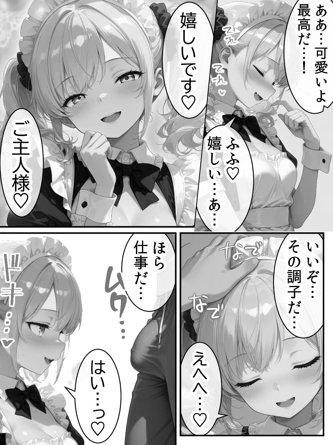 Residence 庶民をバカにしてた没落令嬢の幼馴染を俺だけのメイドに調教した話後編 - Image 192