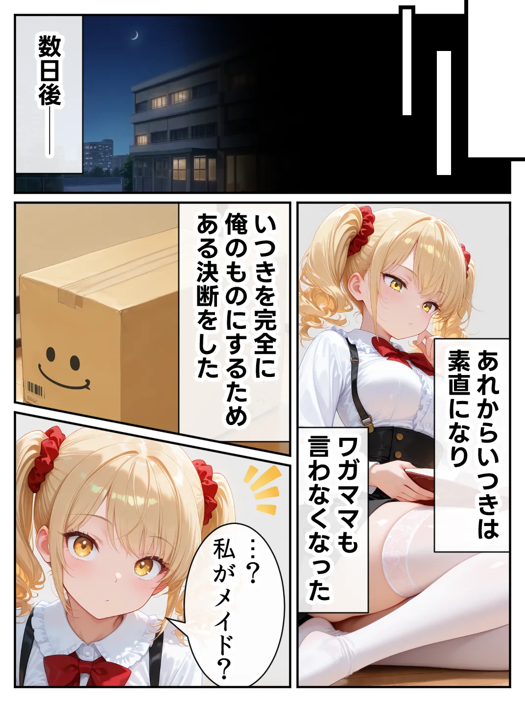 Residence 庶民をバカにしてた没落令嬢の幼馴染を俺だけのメイドに調教した話後編 - Image 31