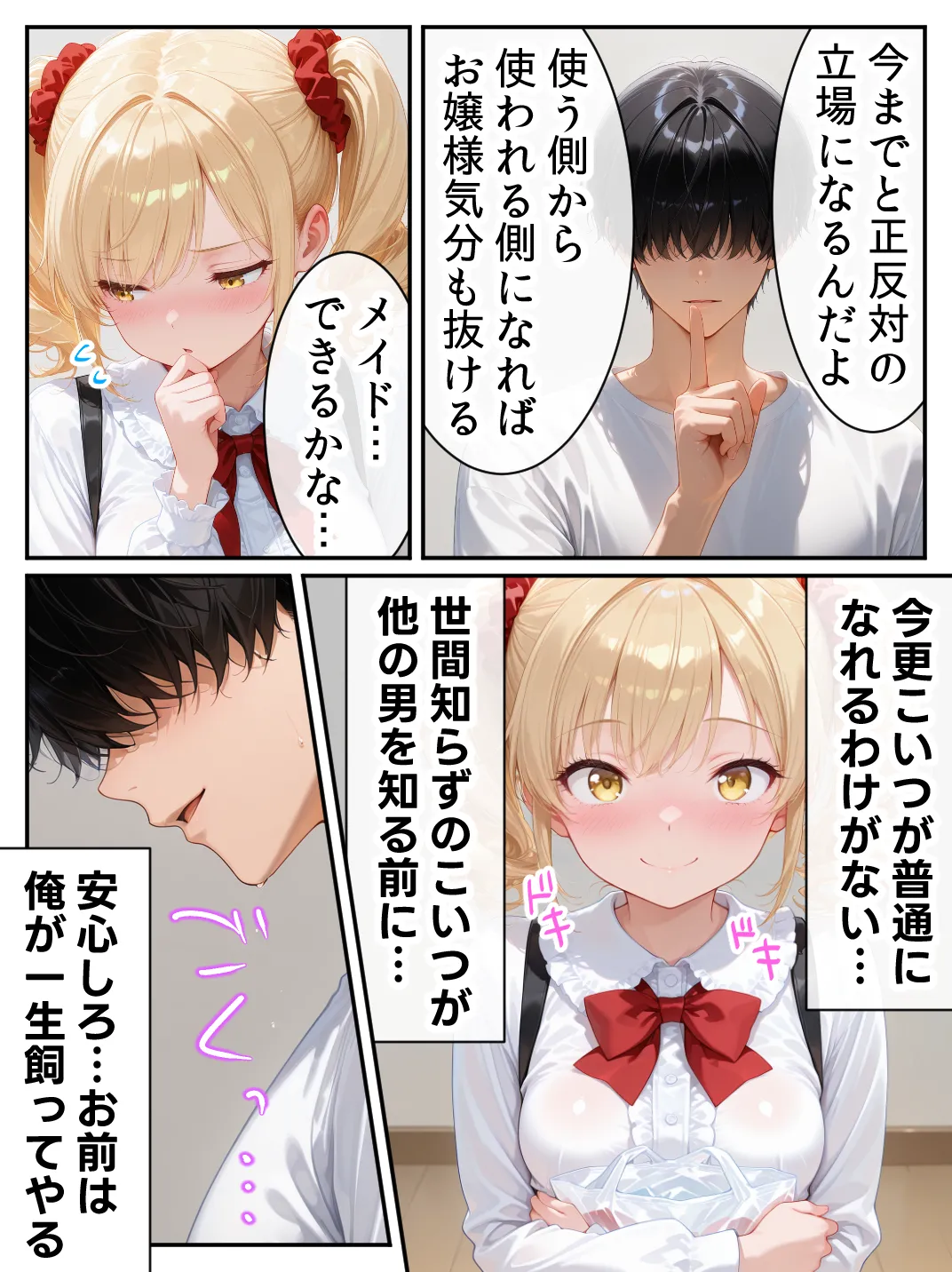 Residence 庶民をバカにしてた没落令嬢の幼馴染を俺だけのメイドに調教した話後編 - Image 32