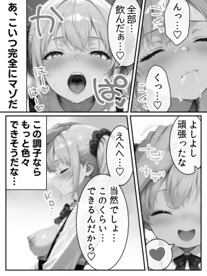 Residence 庶民をバカにしてた没落令嬢の幼馴染を俺だけのメイドに調教した話後編 - Page 165
