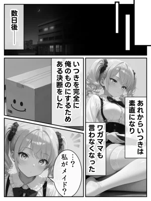 Residence 庶民をバカにしてた没落令嬢の幼馴染を俺だけのメイドに調教した話後編 - Page 188