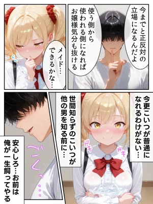 Residence 庶民をバカにしてた没落令嬢の幼馴染を俺だけのメイドに調教した話後編 - Page 32