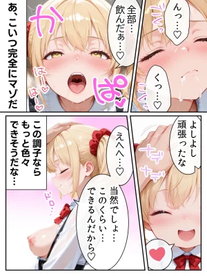 Residence 庶民をバカにしてた没落令嬢の幼馴染を俺だけのメイドに調教した話後編 - Page 8