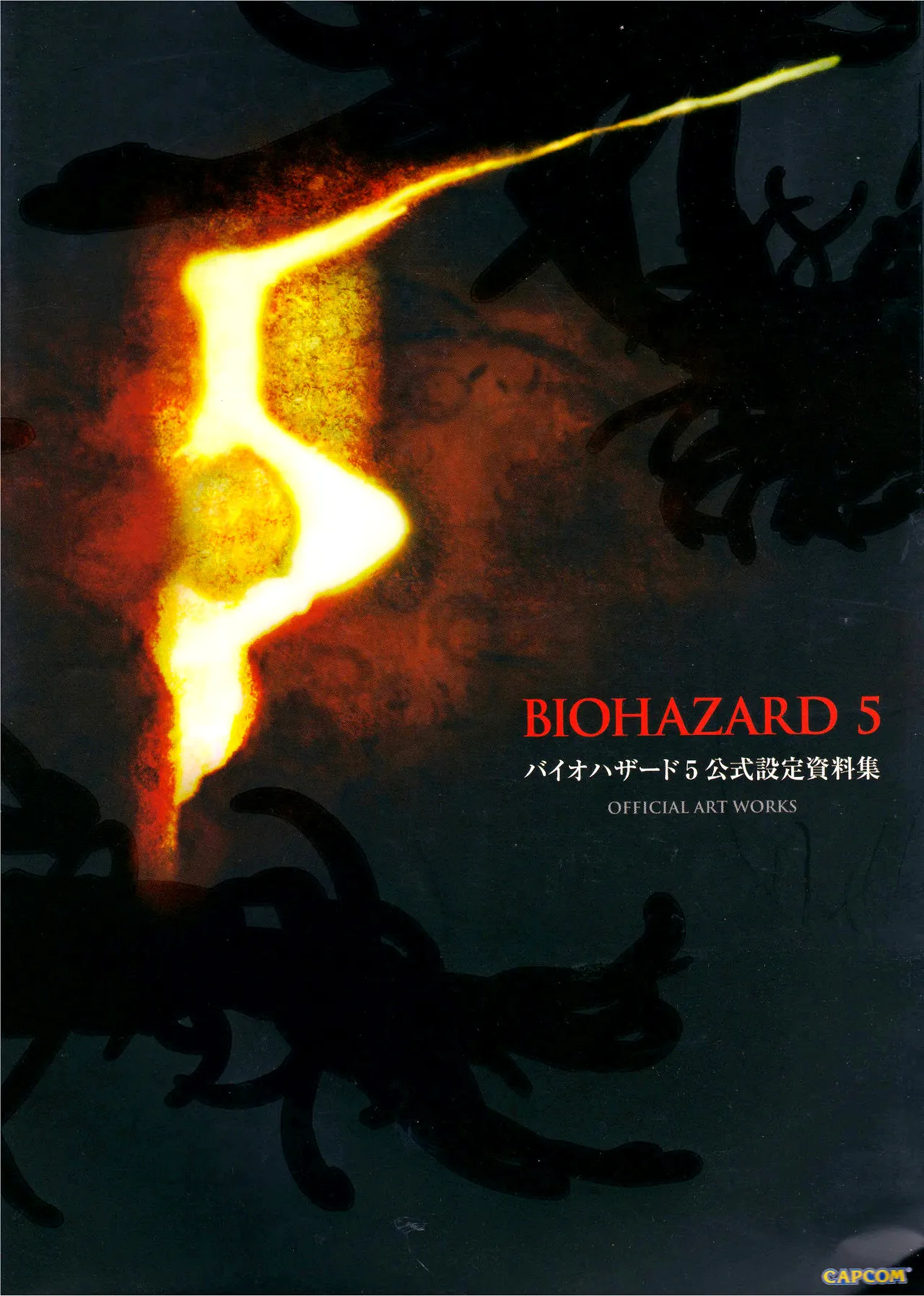 Resident Evil 5 Official Art Works REMASTER by VANOakaZOMBIE - Image 1