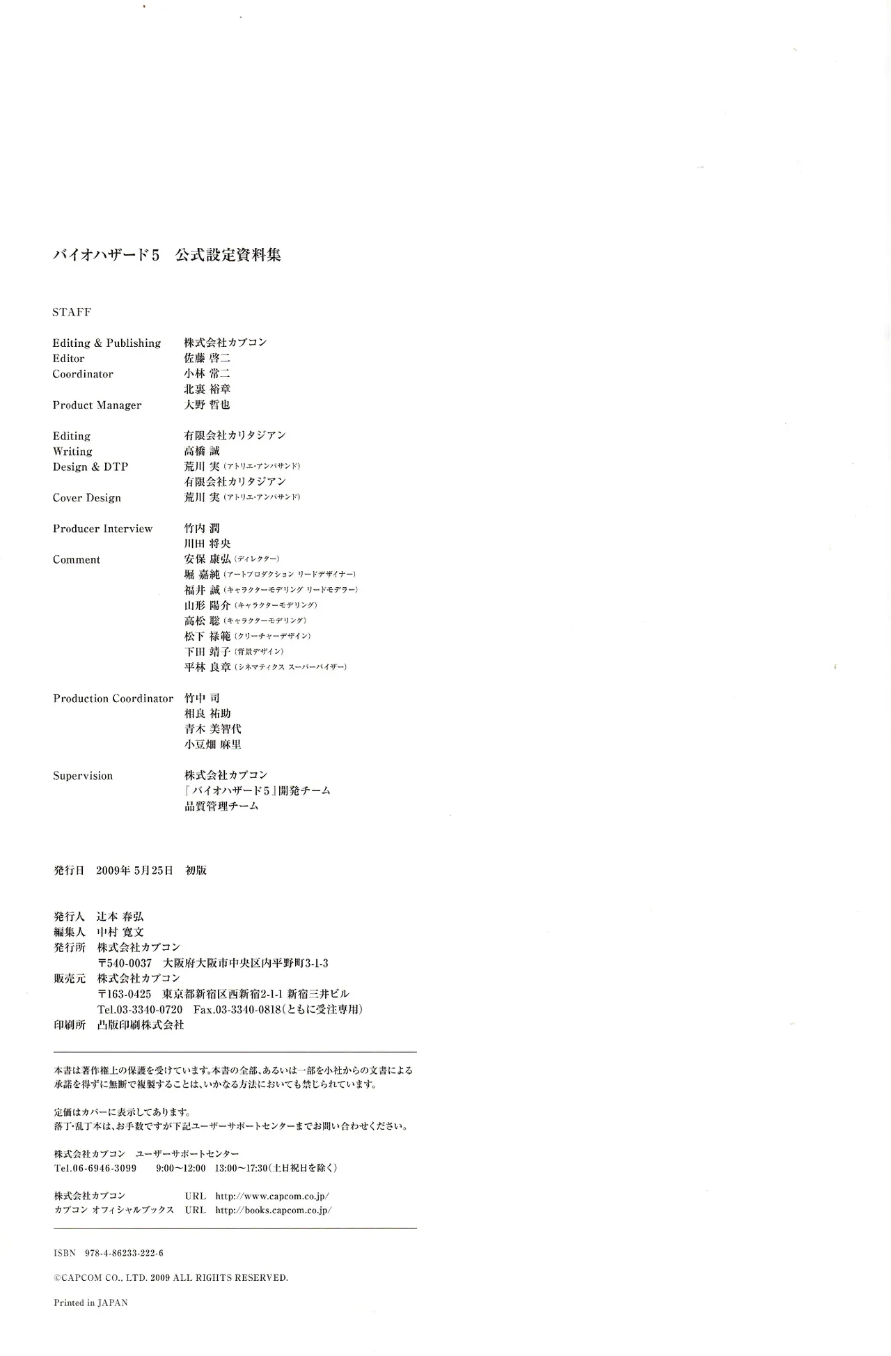 Resident Evil 5 Official Art Works REMASTER by VANOakaZOMBIE - Image 206