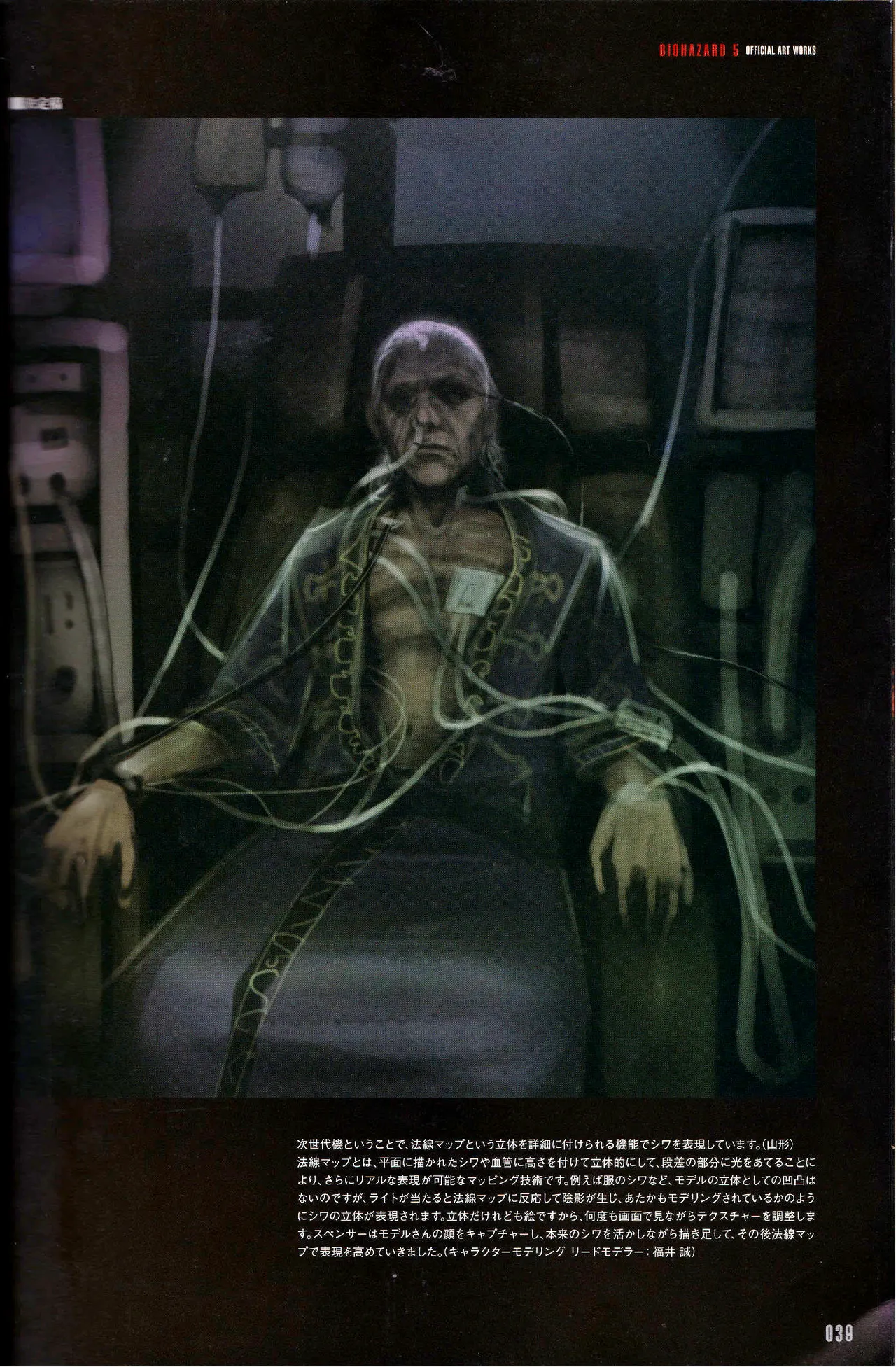 Resident Evil 5 Official Art Works REMASTER by VANOakaZOMBIE - Image 40