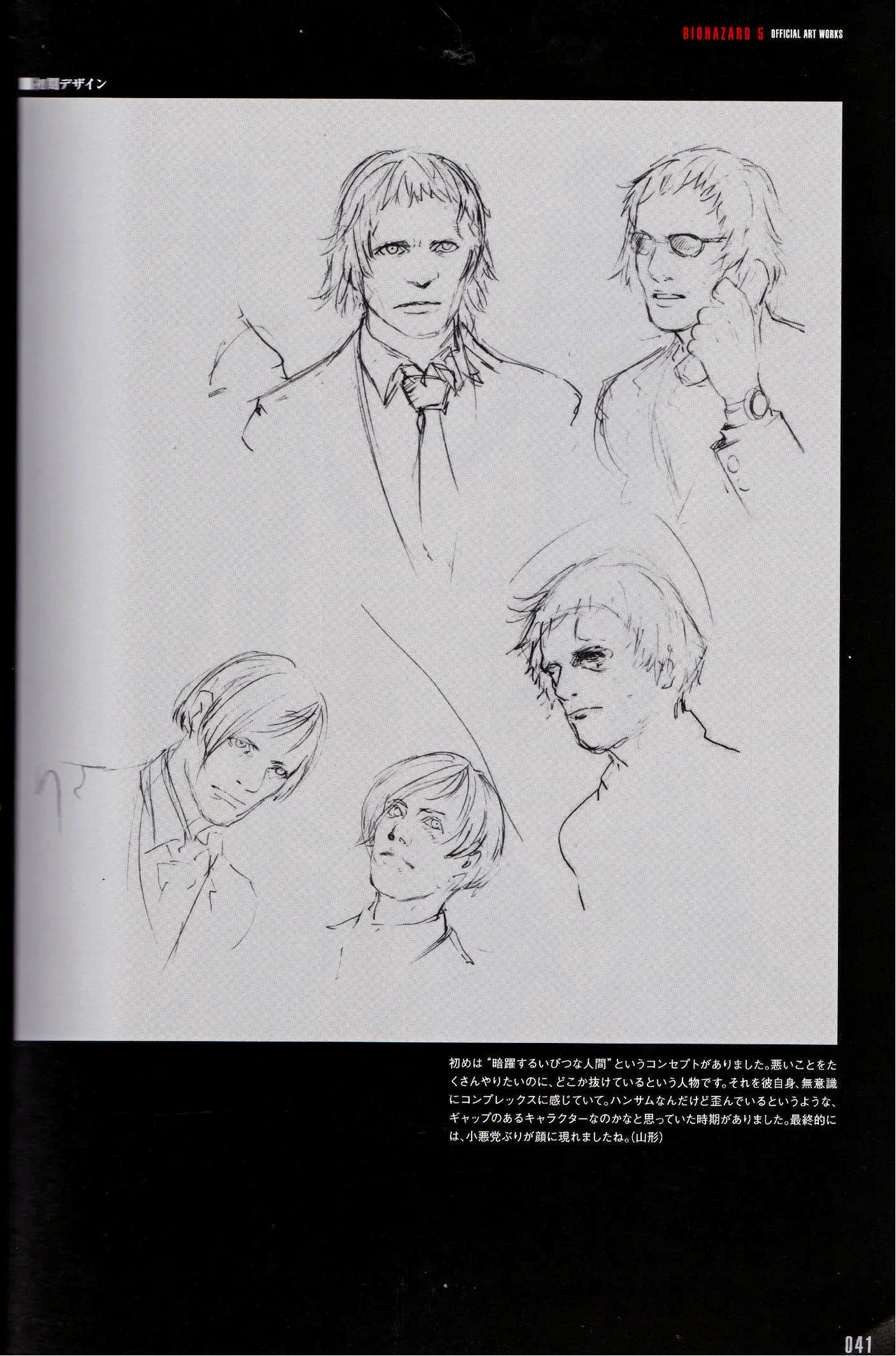 Resident Evil 5 Official Art Works REMASTER by VANOakaZOMBIE - Image 42