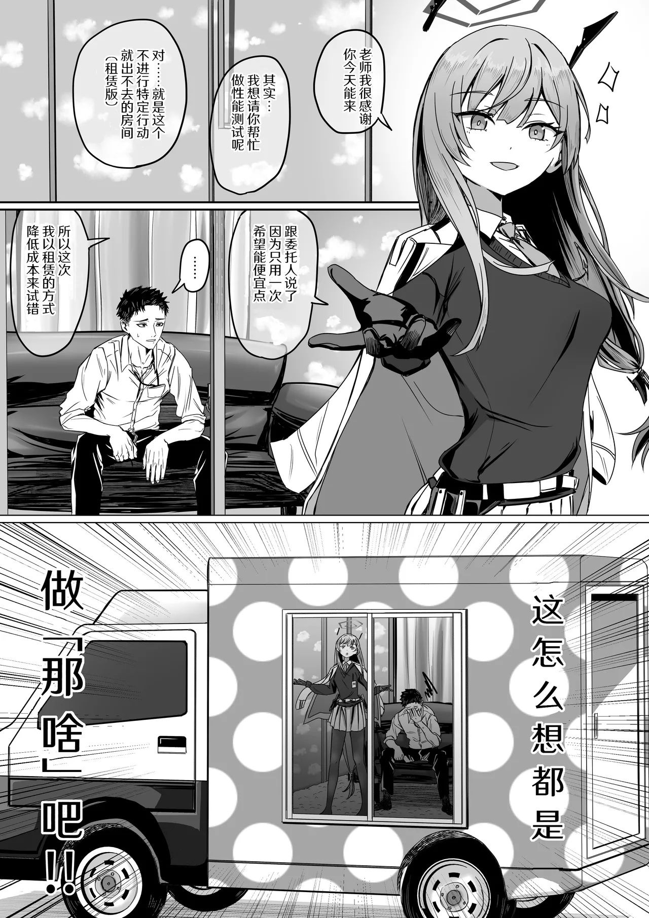R.G.B Babaroa R.G.B 白石歌原和不做爱就出不去的房间租赁版 Blue ArchiveChinese AB哥个人汉化 - Image 1