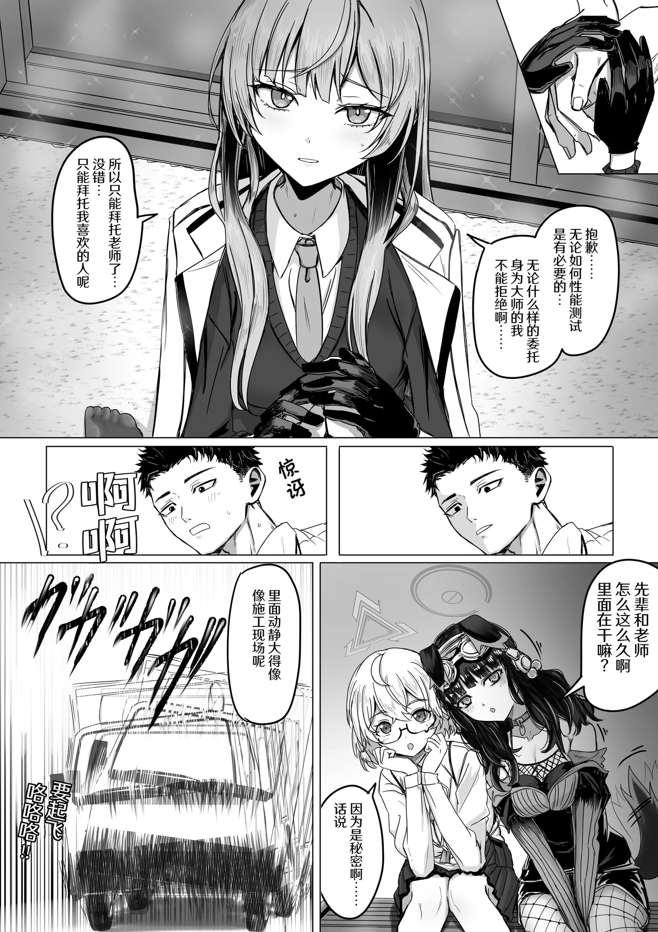 R.G.B Babaroa R.G.B 白石歌原和不做爱就出不去的房间租赁版 Blue ArchiveChinese AB哥个人汉化 - Image 3