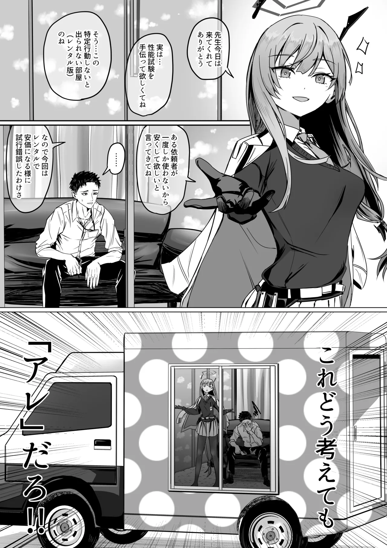 R.G.B Babaroa R.G.B 白石歌原和不做爱就出不去的房间租赁版 Blue ArchiveChinese AB哥个人汉化 - Image 7