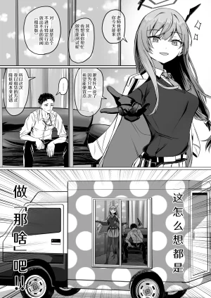 R.G.B Babaroa R.G.B 白石歌原和不做爱就出不去的房间... – Blue Archive hentai