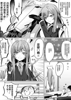 R.G.B Babaroa R.G.B 白石歌原和不做爱就出不去的房间租赁版 Blue ArchiveChinese AB哥个人汉化 - Page 2