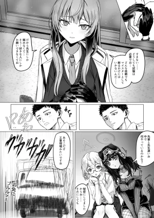 R.G.B Babaroa R.G.B 白石歌原和不做爱就出不去的房间租赁版 Blue ArchiveChinese AB哥个人汉化 - Page 9