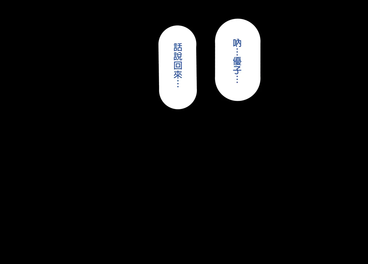 Rhetoric Tsuyo Osu ni wa Sakaraenai Sekai de Seiso na Kanojo ga Gehin na Hyottoko Fella o Saserareru Chinese 嘎咪咕個人漢化 - Image 2