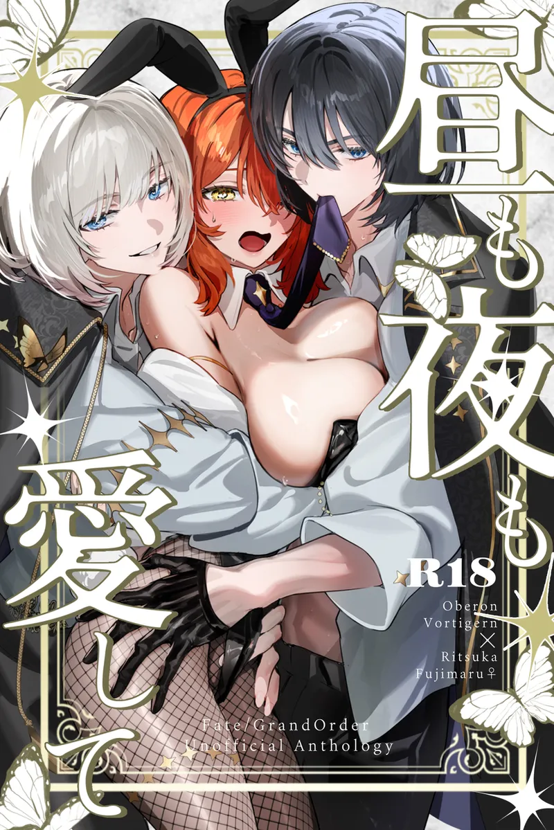 Riasu-shiki MonburanHiru mo yoru mo itoshitei fate grand order - Image 1