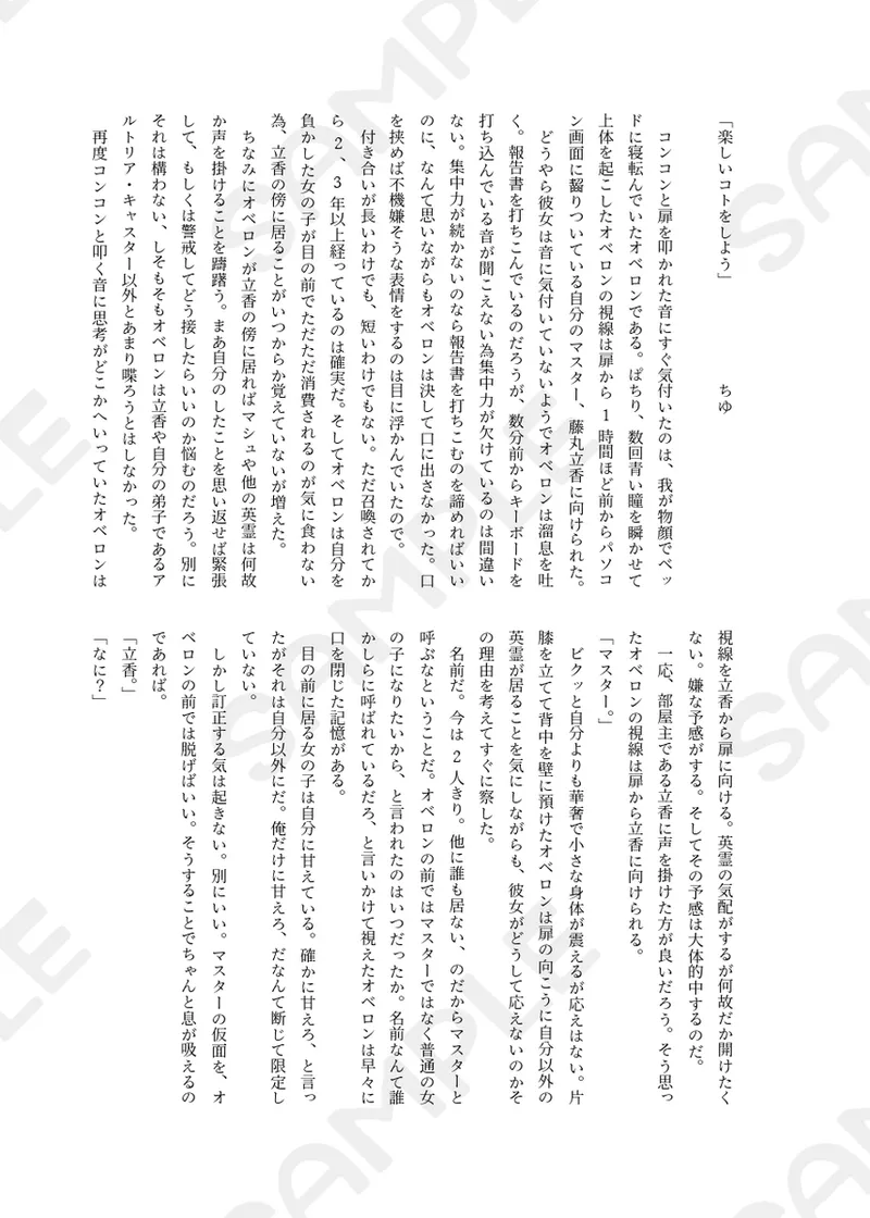 Riasu-shiki MonburanHiru mo yoru mo itoshitei fate grand order - Image 12