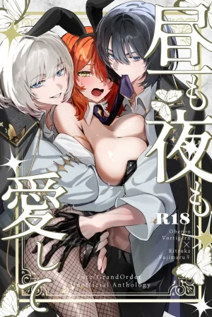 Riasu-shiki MonburanHiru mo yoru mo itoshitei fate grand order Thumbnail