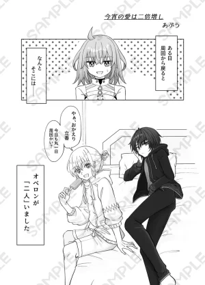 Riasu-shiki MonburanHiru mo yoru mo itoshitei fate grand order - Page 3