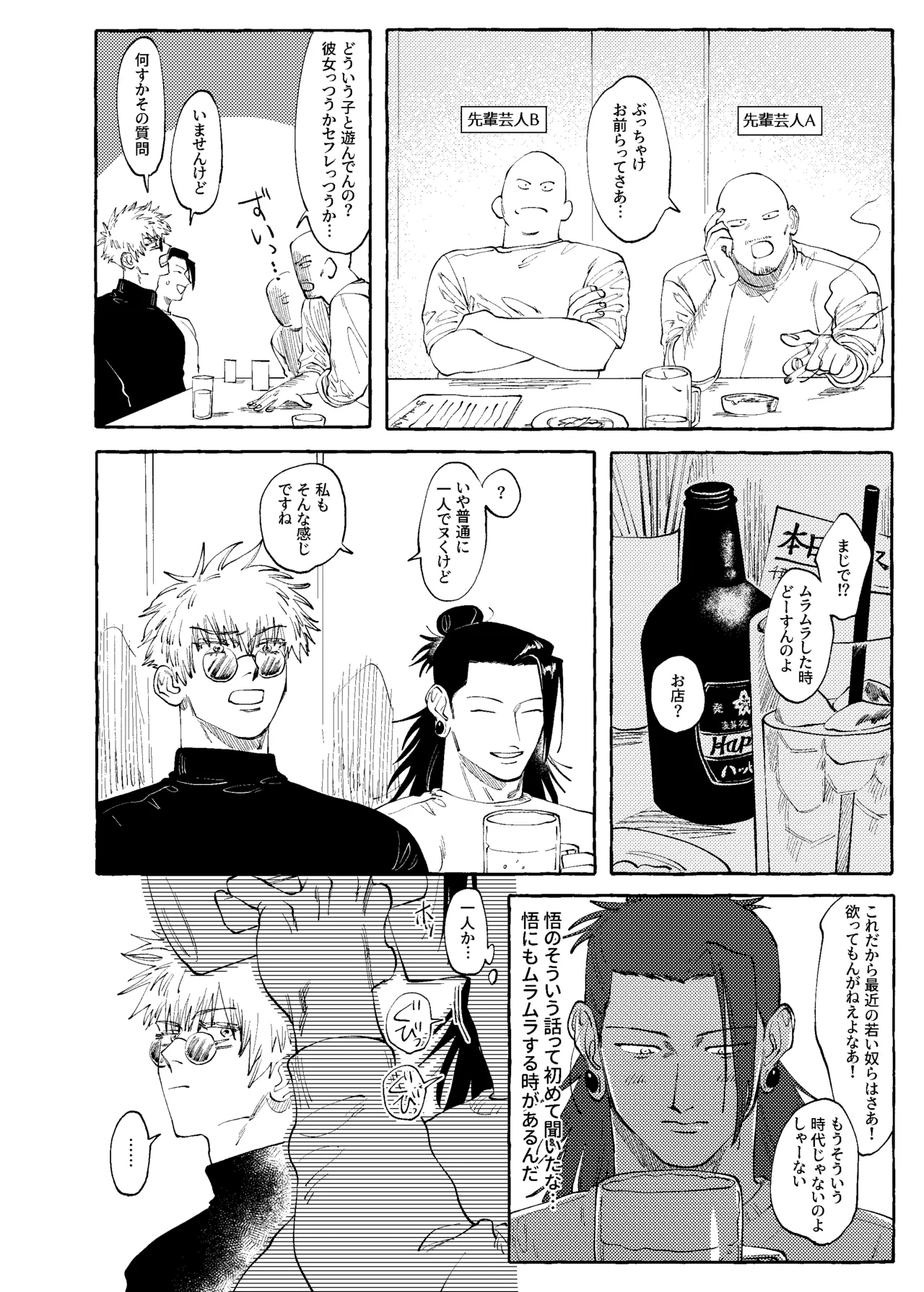 Rice Keep It Secret Jujutsu Kaisen - Image 11