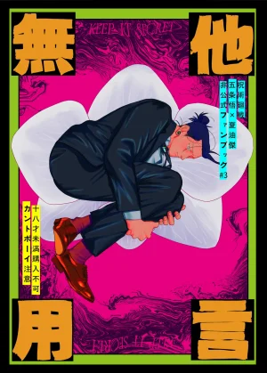 Rice Keep It Secret Jujutsu Kaisen hentai gallery