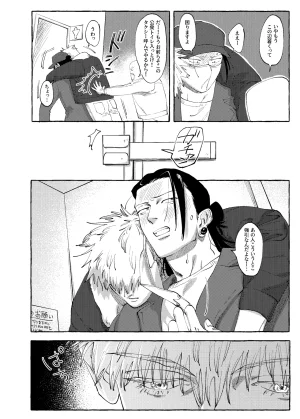 Rice Keep It Secret Jujutsu Kaisen - Page 13