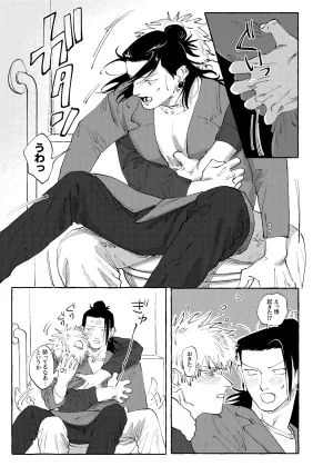 Rice Keep It Secret Jujutsu Kaisen - Page 14